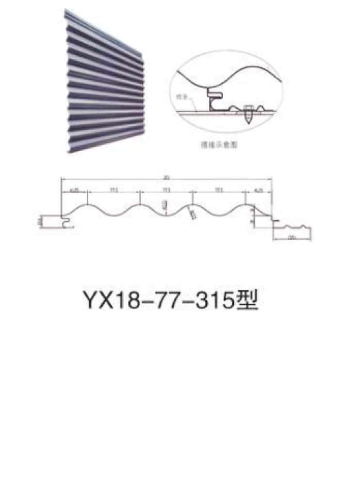 彩色压型瓦